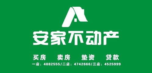 梅河口市安家二手房買賣信息咨詢服務中心 專業平臺，百姓信賴